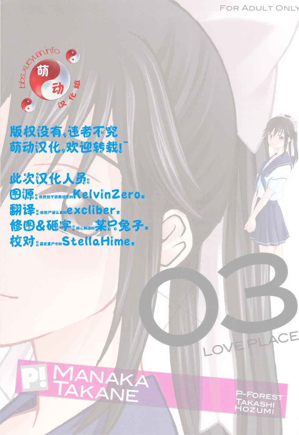 (C77) [P-FOREST (Hozumi Takashi)] -LOVE PLACE 03 - MANAKA (Love Plus) [Chinese] [萌动汉化组] - Page 2