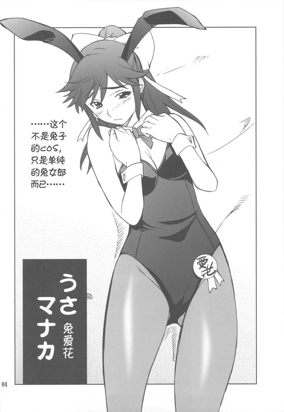 (C77) [P-FOREST (Hozumi Takashi)] -LOVE PLACE 03 - MANAKA (Love Plus) [Chinese] [萌动汉化组] - Page 5