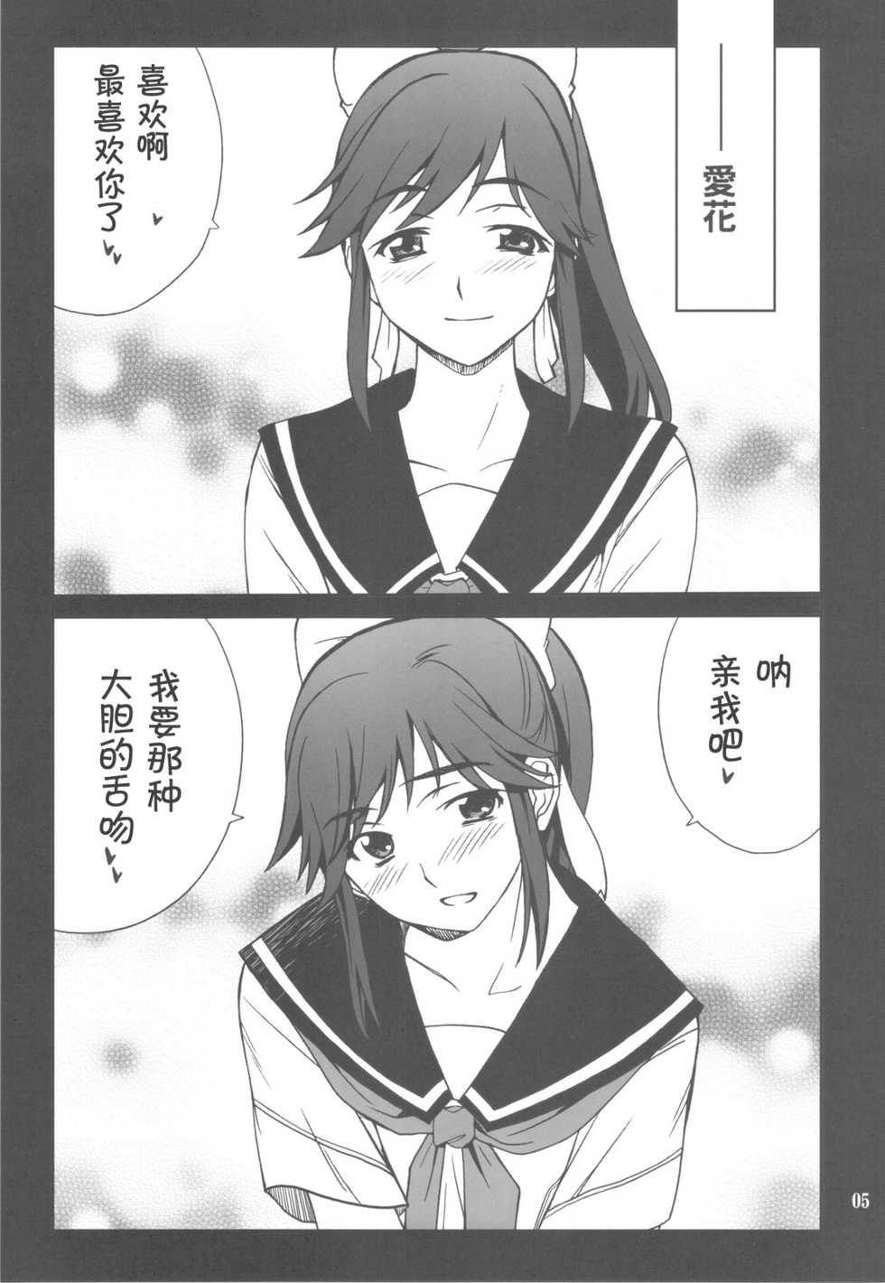 (C77) [P-FOREST (Hozumi Takashi)] -LOVE PLACE 03 - MANAKA (Love Plus) [Chinese] [萌动汉化组] - Page 6