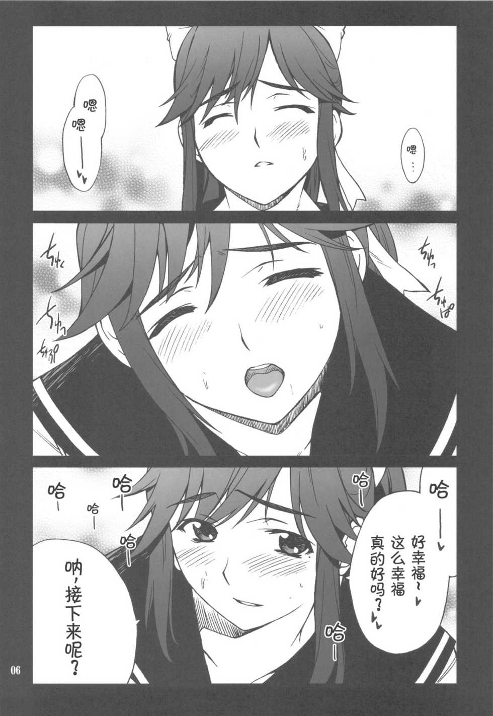 (C77) [P-FOREST (Hozumi Takashi)] -LOVE PLACE 03 - MANAKA (Love Plus) [Chinese] [萌动汉化组] - Page 7