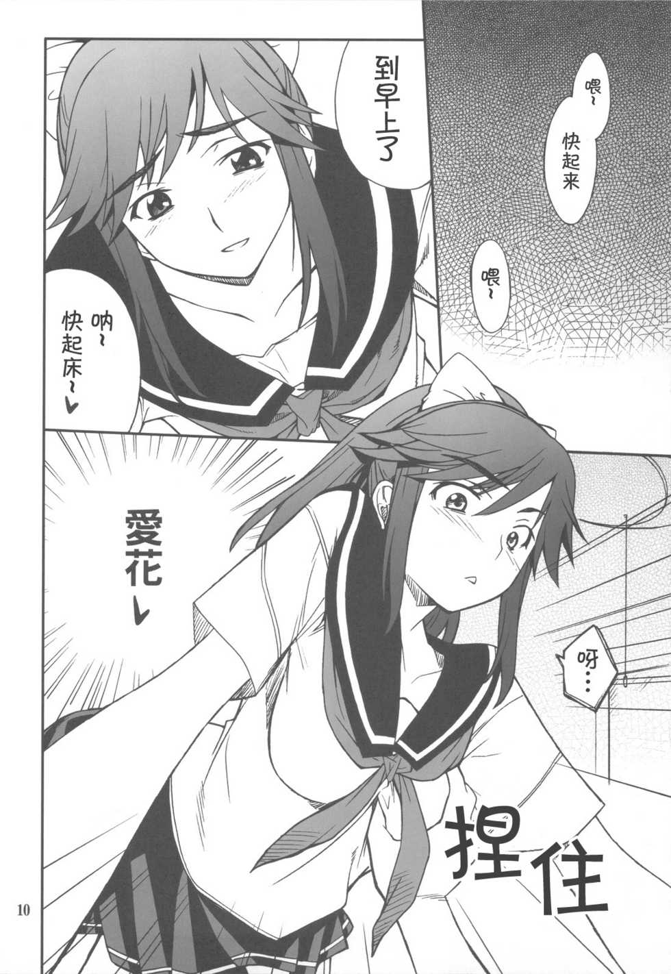 (C77) [P-FOREST (Hozumi Takashi)] -LOVE PLACE 03 - MANAKA (Love Plus) [Chinese] [萌动汉化组] - Page 11