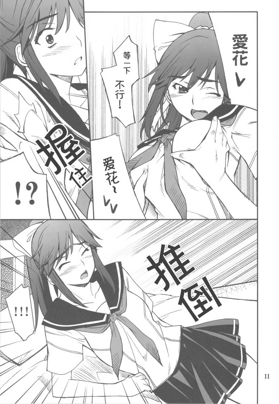 (C77) [P-FOREST (Hozumi Takashi)] -LOVE PLACE 03 - MANAKA (Love Plus) [Chinese] [萌动汉化组] - Page 12