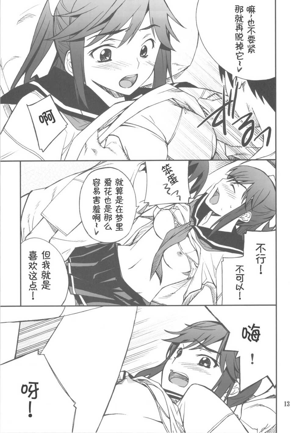 (C77) [P-FOREST (Hozumi Takashi)] -LOVE PLACE 03 - MANAKA (Love Plus) [Chinese] [萌动汉化组] - Page 14
