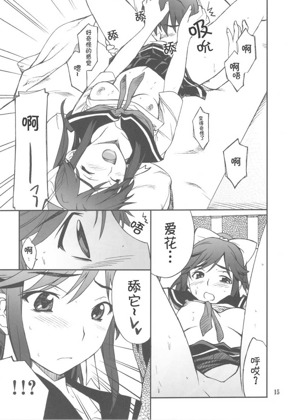 (C77) [P-FOREST (Hozumi Takashi)] -LOVE PLACE 03 - MANAKA (Love Plus) [Chinese] [萌动汉化组] - Page 16