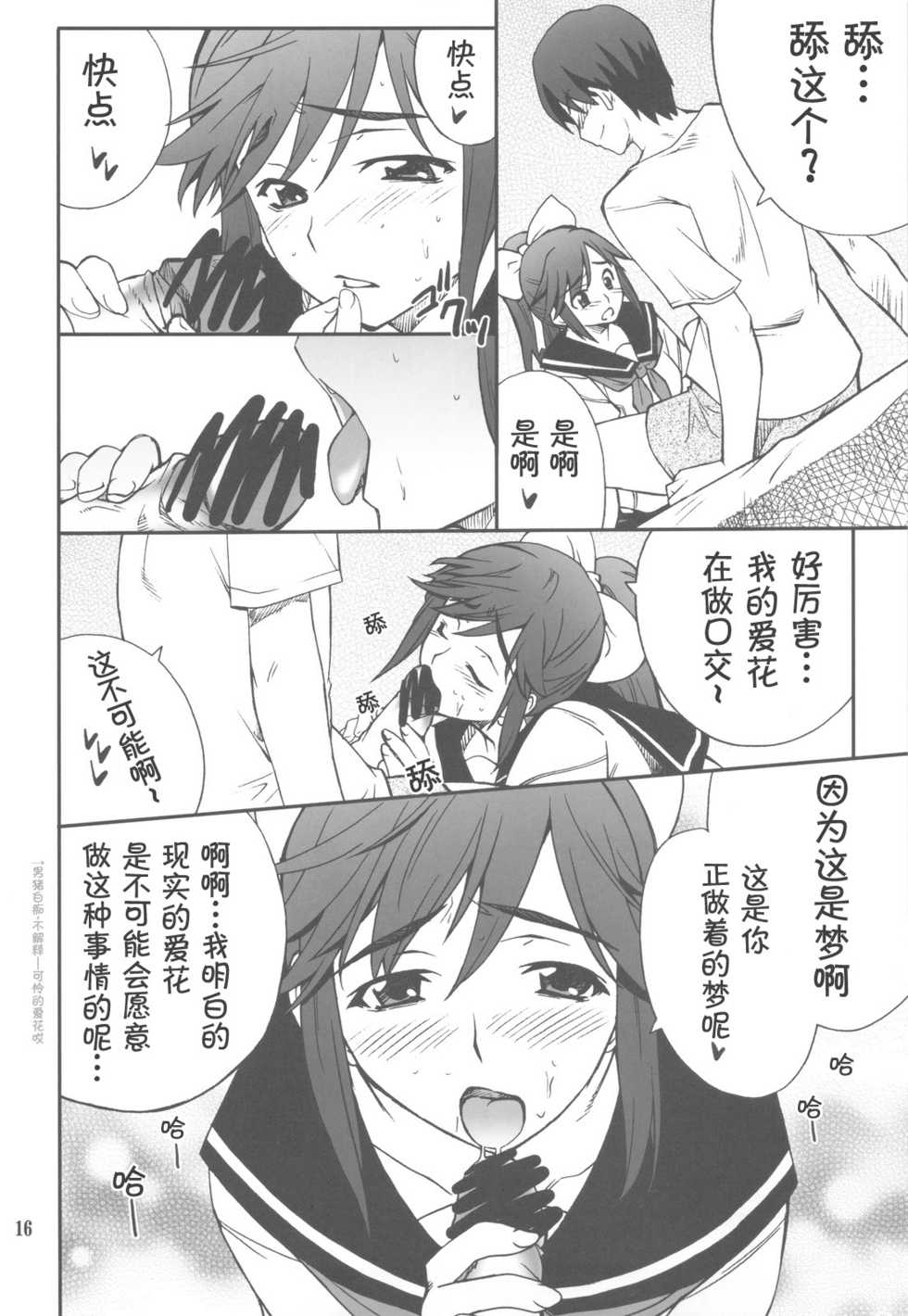 (C77) [P-FOREST (Hozumi Takashi)] -LOVE PLACE 03 - MANAKA (Love Plus) [Chinese] [萌动汉化组] - Page 17