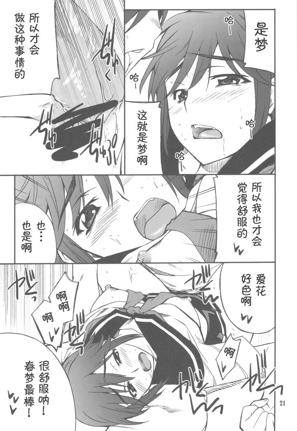 (C77) [P-FOREST (Hozumi Takashi)] -LOVE PLACE 03 - MANAKA (Love Plus) [Chinese] [萌动汉化组] - Page 22