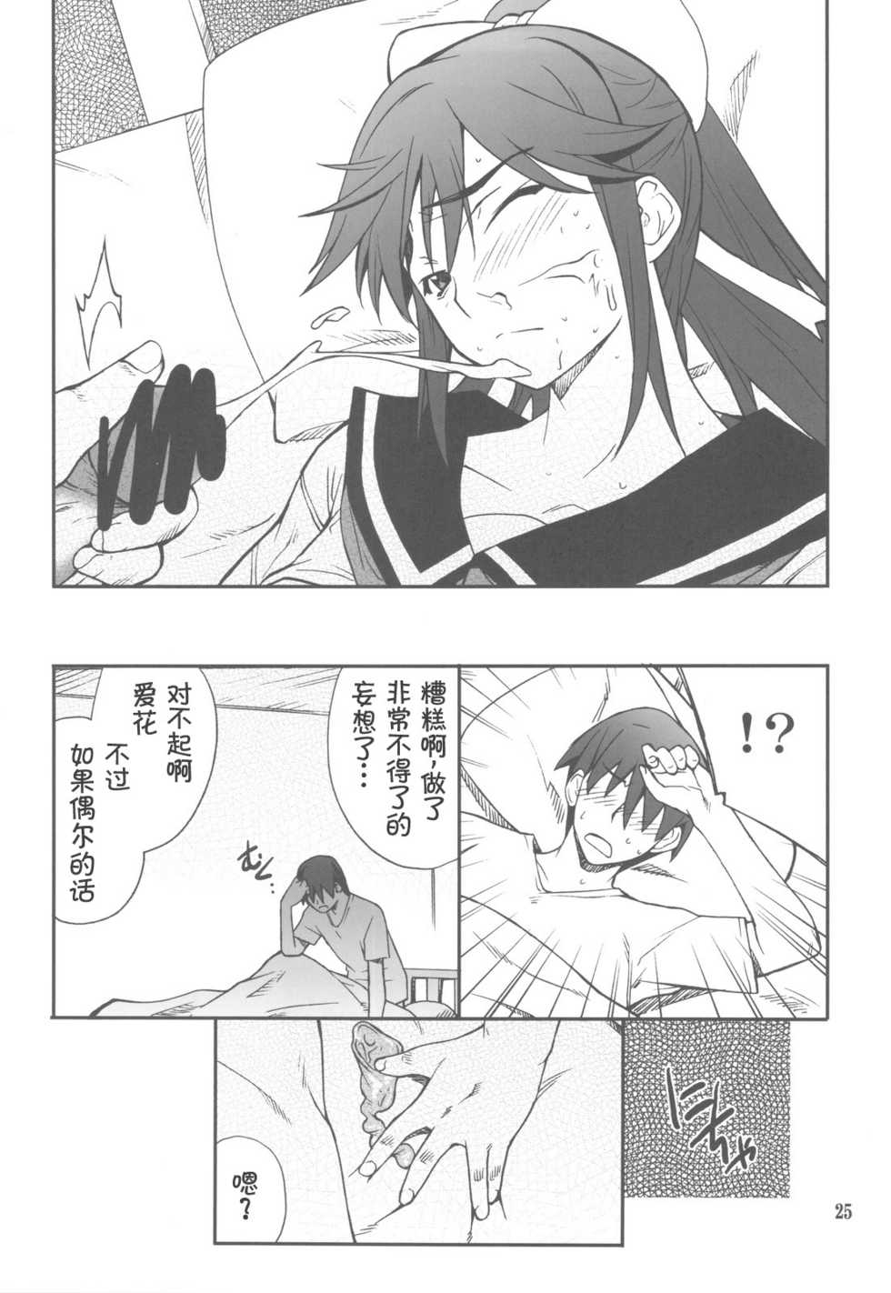 (C77) [P-FOREST (Hozumi Takashi)] -LOVE PLACE 03 - MANAKA (Love Plus) [Chinese] [萌动汉化组] - Page 26