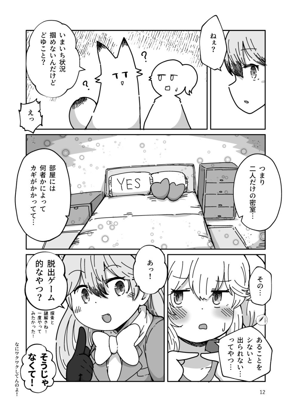 [namazine (Numazoko Namazu)] XX Game (Kemono Friends) [Digital] - Page 12