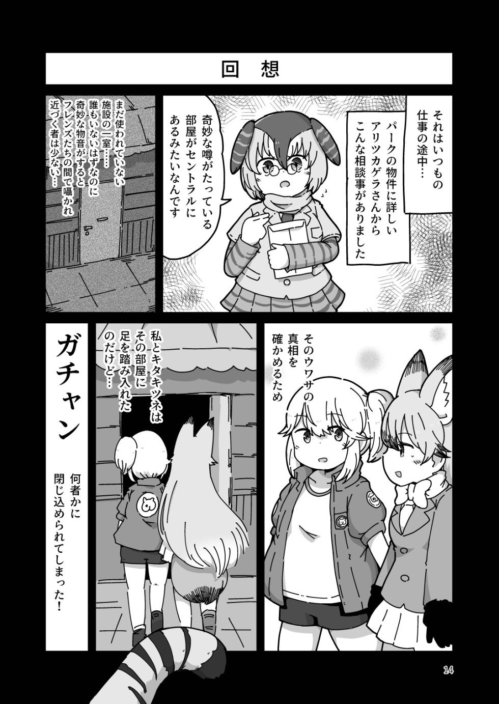 [namazine (Numazoko Namazu)] XX Game (Kemono Friends) [Digital] - Page 14
