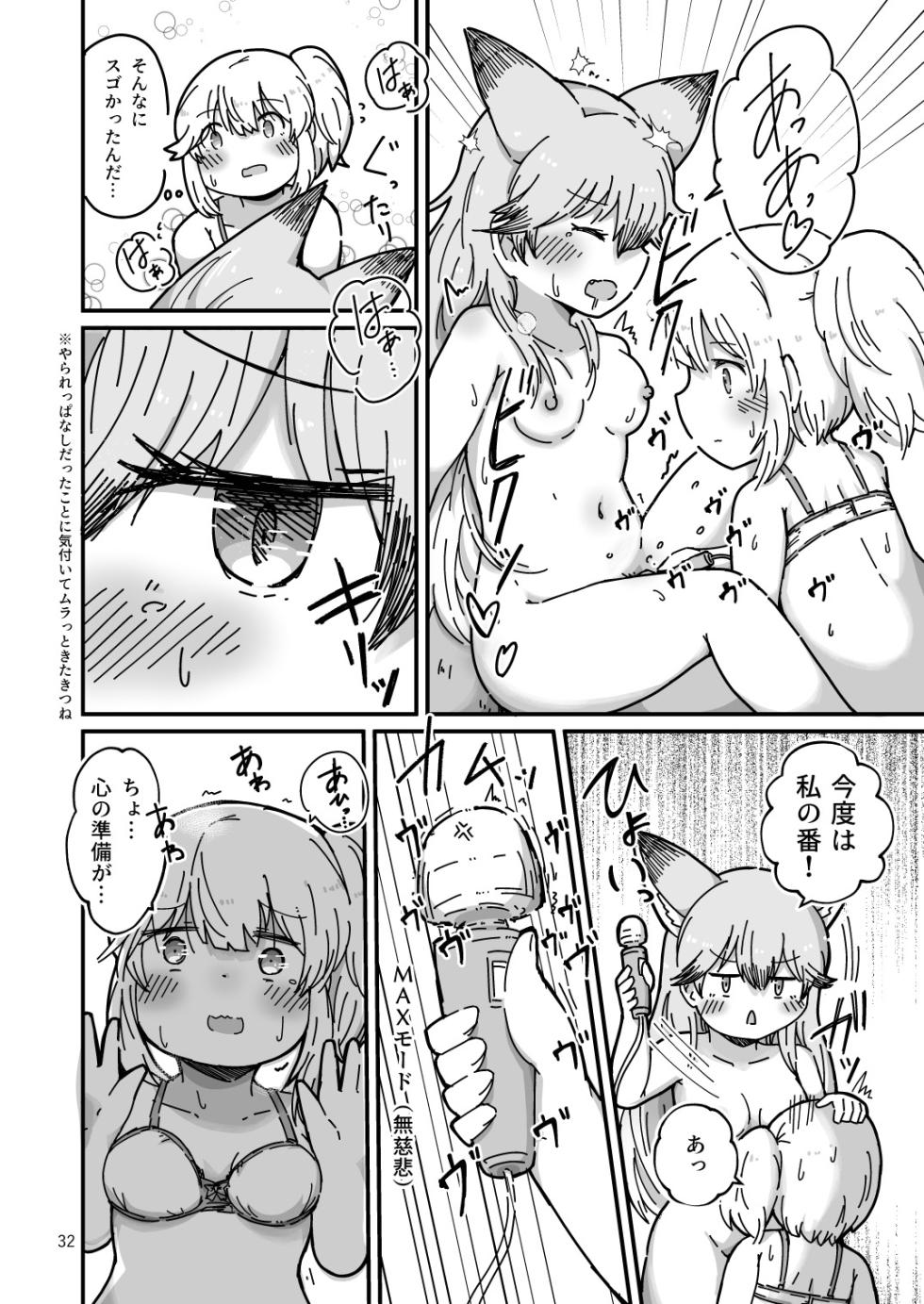 [namazine (Numazoko Namazu)] XX Game (Kemono Friends) [Digital] - Page 32