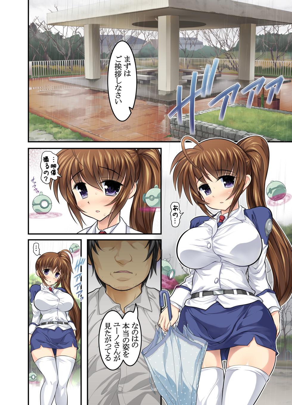 [STUDIO HUAN (Raidon)] New Nanoha-san. Kouen Choukyou hen Full Color Edition (Mahou Shoujo Lyrical Nanoha) [Digital] - Page 6
