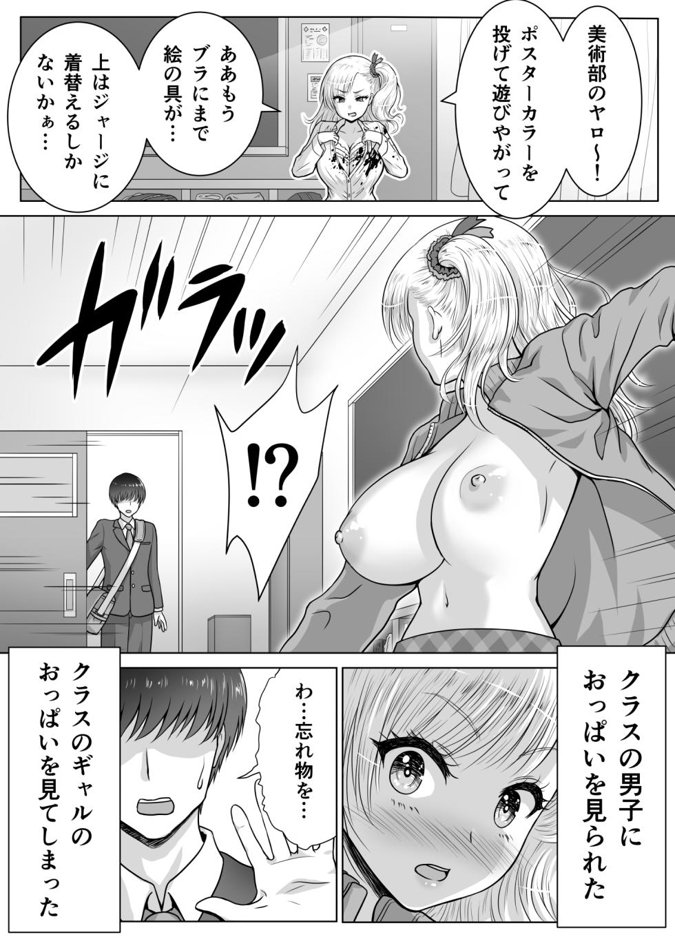 [Matsuri Juro] Atashi no Oppai o Mitandakara Anta no Ochinchin o Misenasai yo! - Page 4