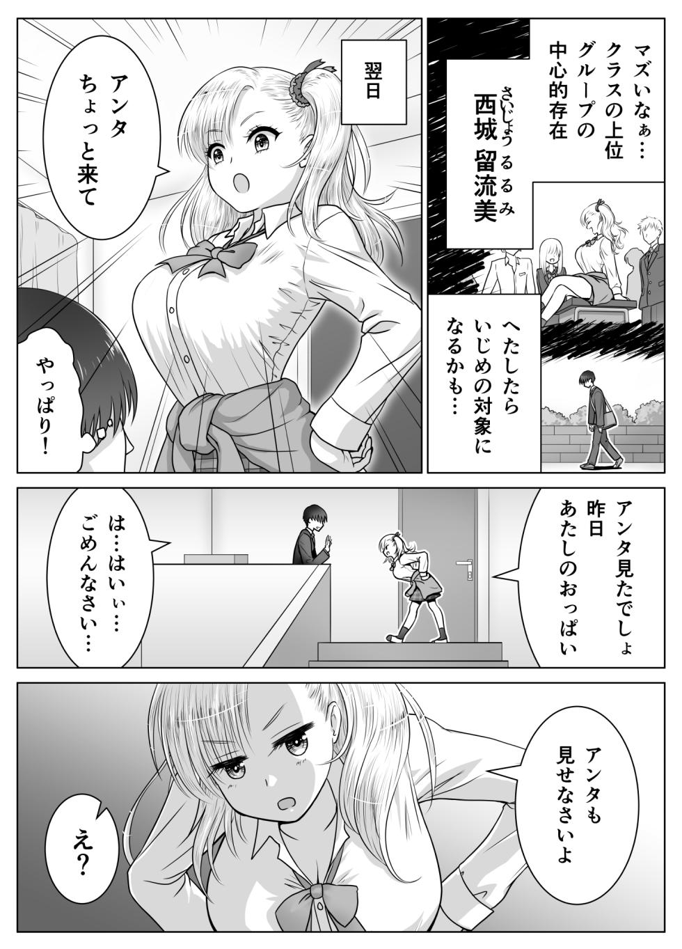 [Matsuri Juro] Atashi no Oppai o Mitandakara Anta no Ochinchin o Misenasai yo! - Page 5