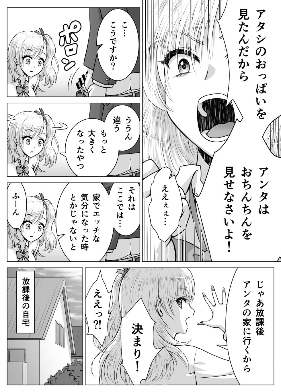 [Matsuri Juro] Atashi no Oppai o Mitandakara Anta no Ochinchin o Misenasai yo! - Page 6