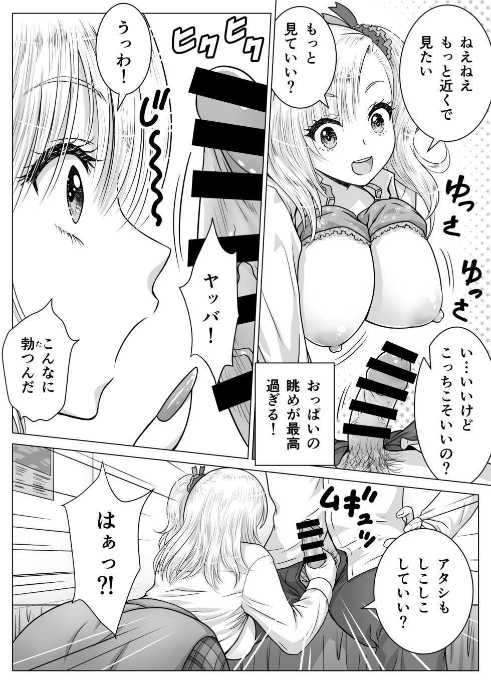 [Matsuri Juro] Atashi no Oppai o Mitandakara Anta no Ochinchin o Misenasai yo! - Page 8