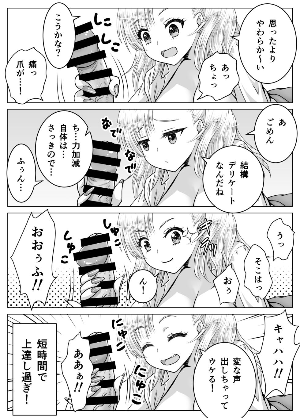 [Matsuri Juro] Atashi no Oppai o Mitandakara Anta no Ochinchin o Misenasai yo! - Page 9