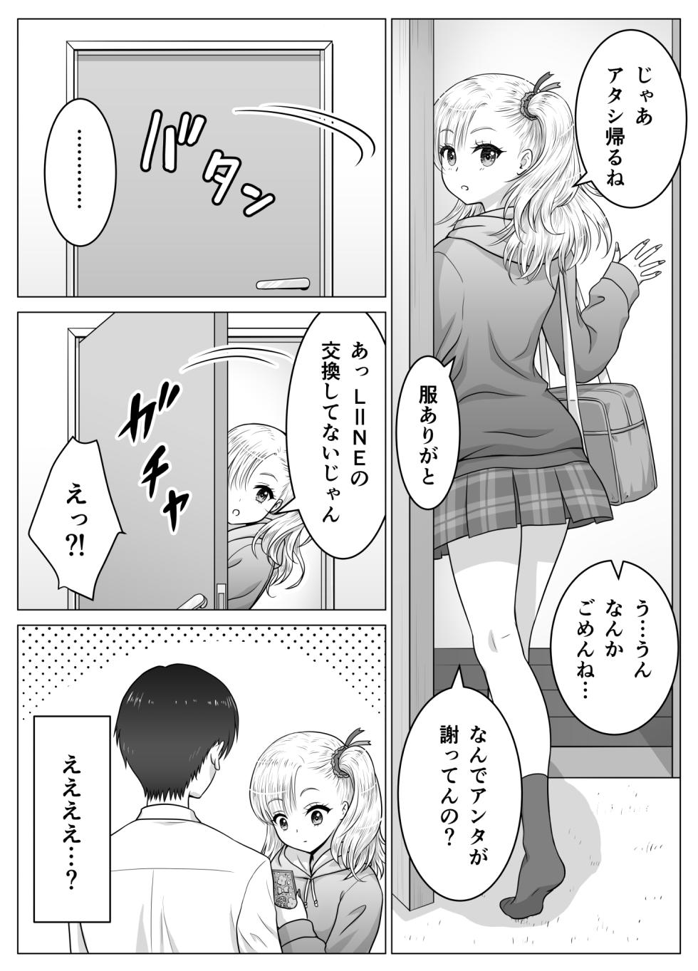 [Matsuri Juro] Atashi no Oppai o Mitandakara Anta no Ochinchin o Misenasai yo! - Page 14