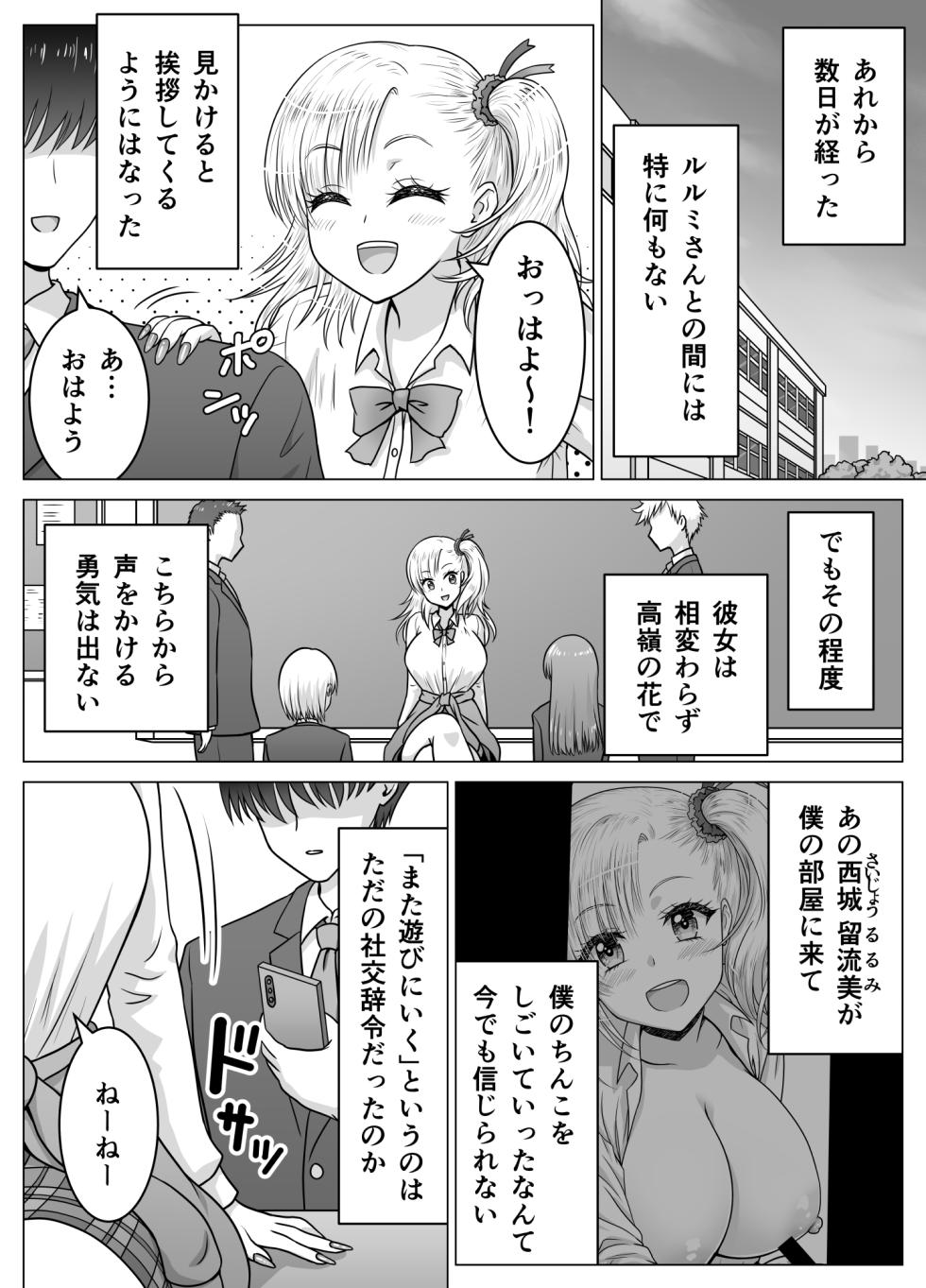 [Matsuri Juro] Atashi no Oppai o Mitandakara Anta no Ochinchin o Misenasai yo! - Page 18