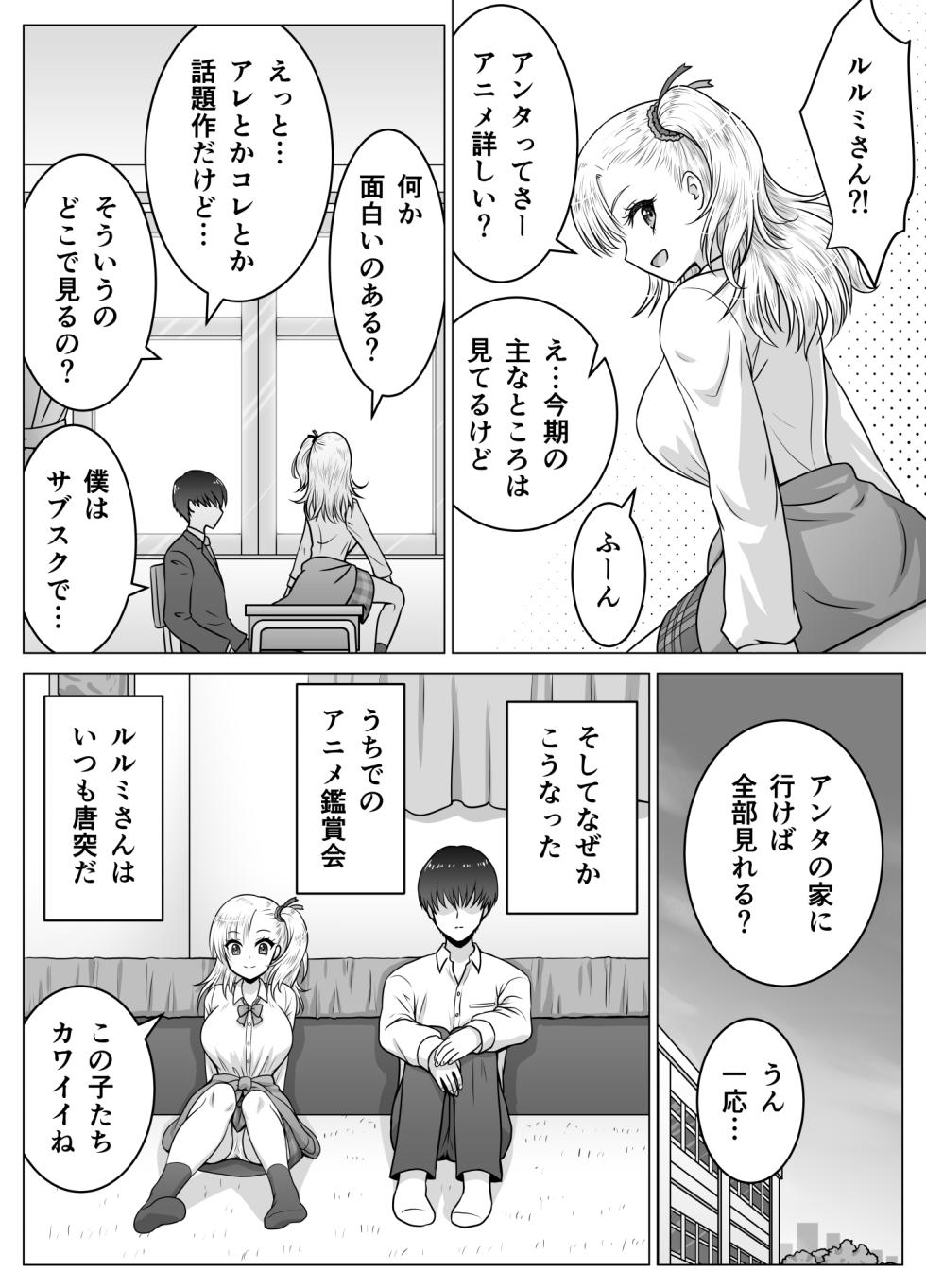 [Matsuri Juro] Atashi no Oppai o Mitandakara Anta no Ochinchin o Misenasai yo! - Page 19
