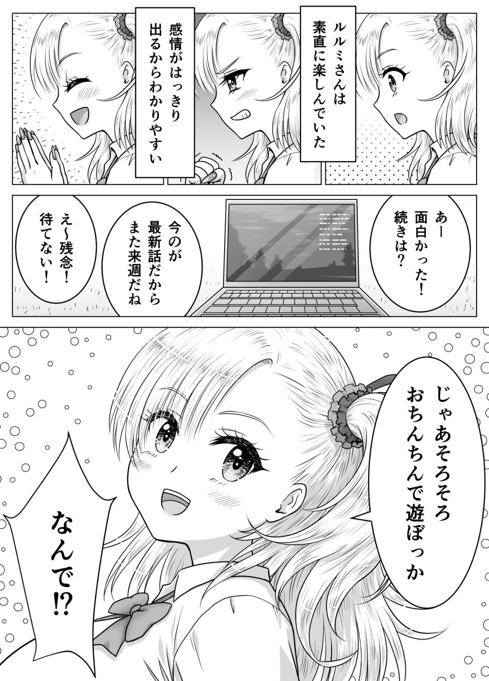 [Matsuri Juro] Atashi no Oppai o Mitandakara Anta no Ochinchin o Misenasai yo! - Page 20