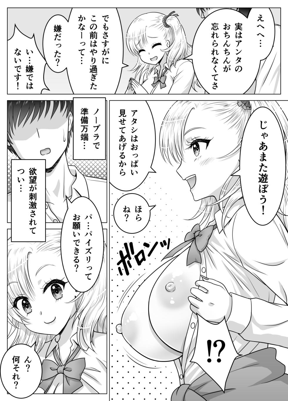 [Matsuri Juro] Atashi no Oppai o Mitandakara Anta no Ochinchin o Misenasai yo! - Page 21