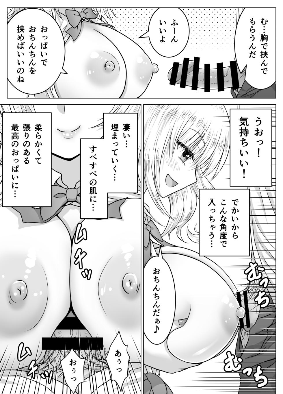 [Matsuri Juro] Atashi no Oppai o Mitandakara Anta no Ochinchin o Misenasai yo! - Page 22