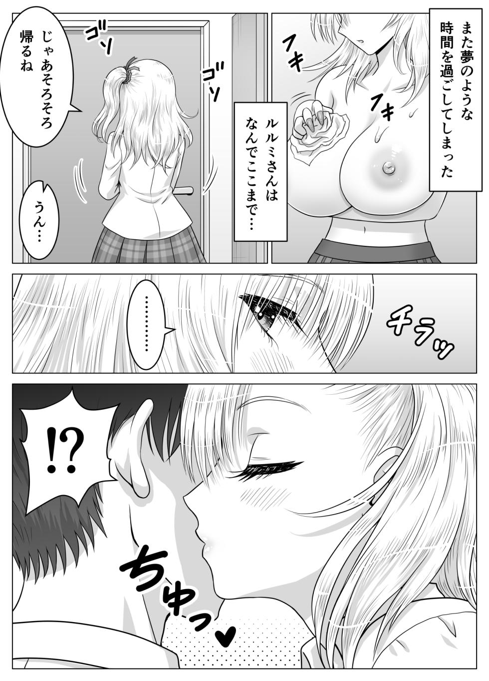 [Matsuri Juro] Atashi no Oppai o Mitandakara Anta no Ochinchin o Misenasai yo! - Page 28
