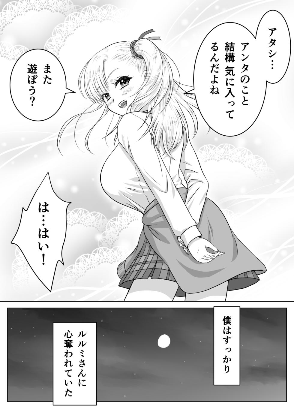 [Matsuri Juro] Atashi no Oppai o Mitandakara Anta no Ochinchin o Misenasai yo! - Page 29