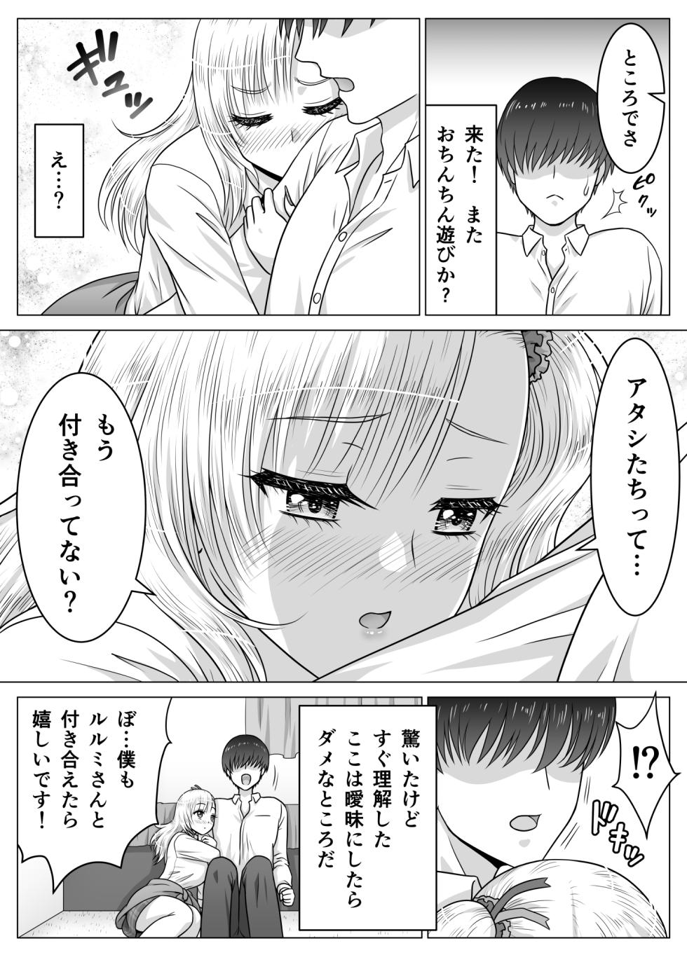 [Matsuri Juro] Atashi no Oppai o Mitandakara Anta no Ochinchin o Misenasai yo! - Page 33