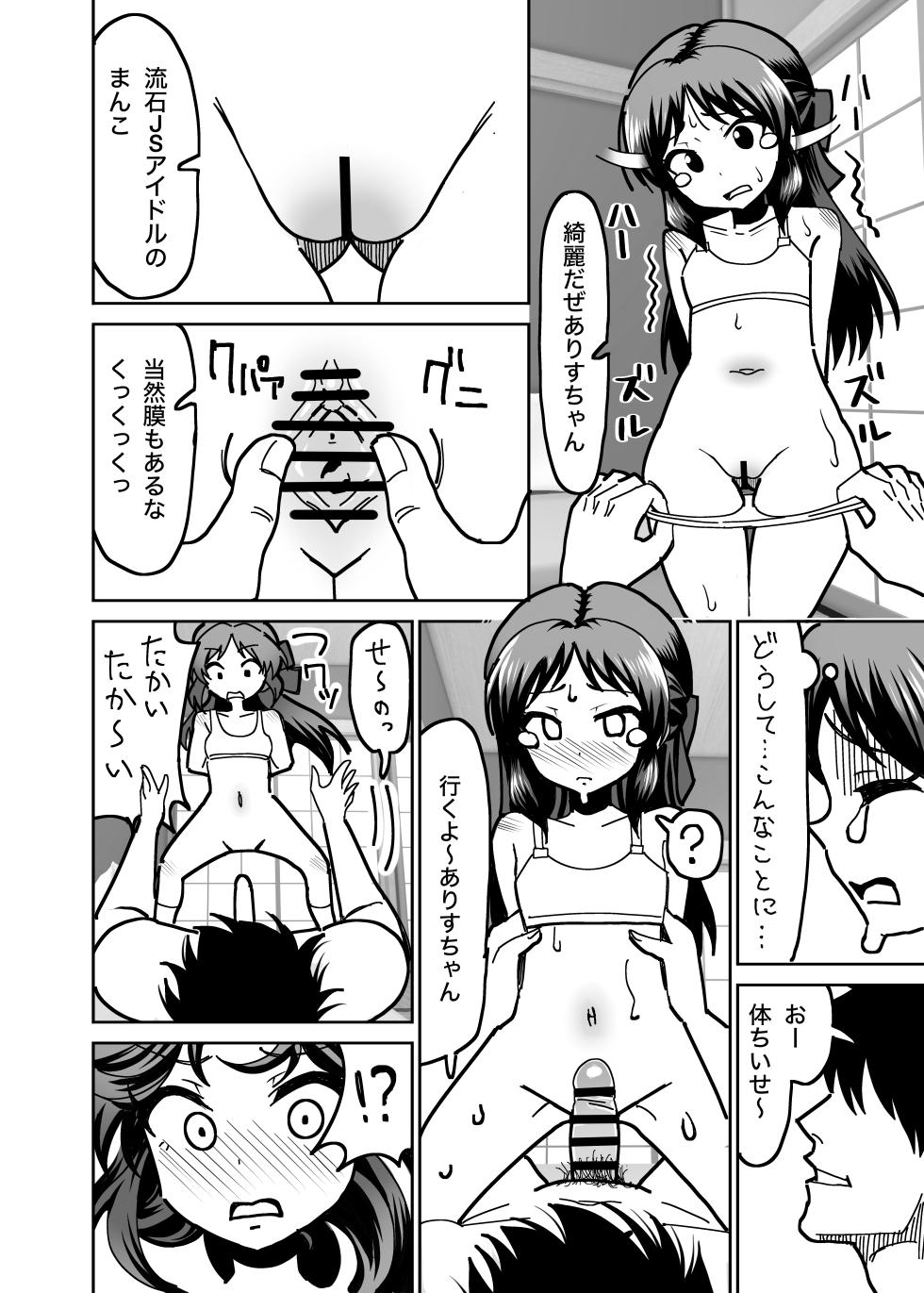 [Manjuu Kowai (Pizaman)] Ryoujoku Tachibana (THE IDOLM@STER CINDERELLA GIRLS) [Digital] - Page 7