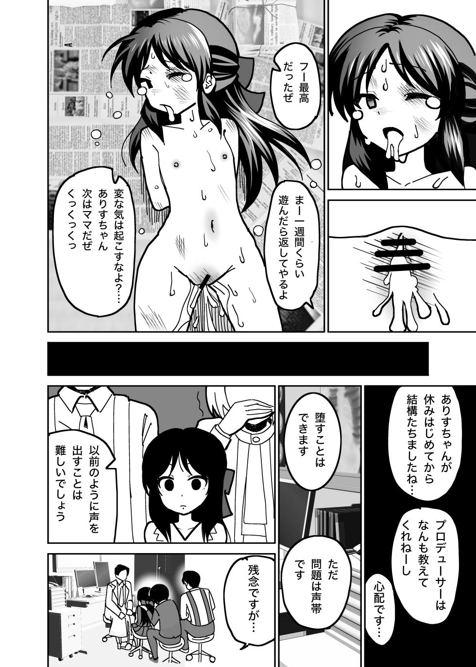 [Manjuu Kowai (Pizaman)] Ryoujoku Tachibana (THE IDOLM@STER CINDERELLA GIRLS) [Digital] - Page 15