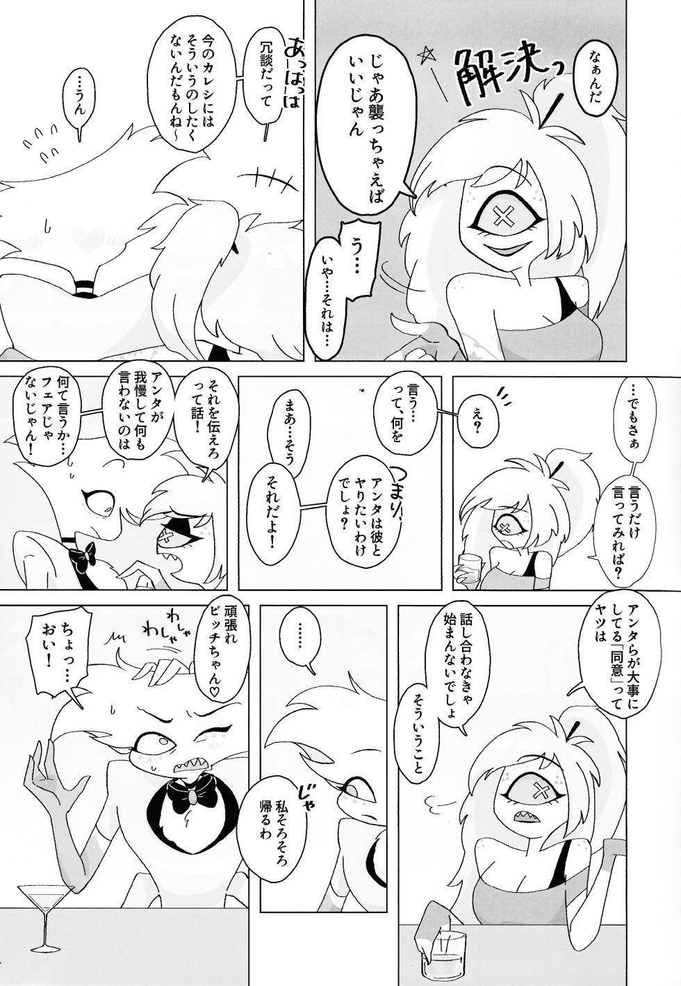 (WELCOME TO HELL'S HOTEL HARU2024) [Kuro shiba no aki (Niisuke)] Shiawase o oshiete (Hazbin Hotel) - Page 4