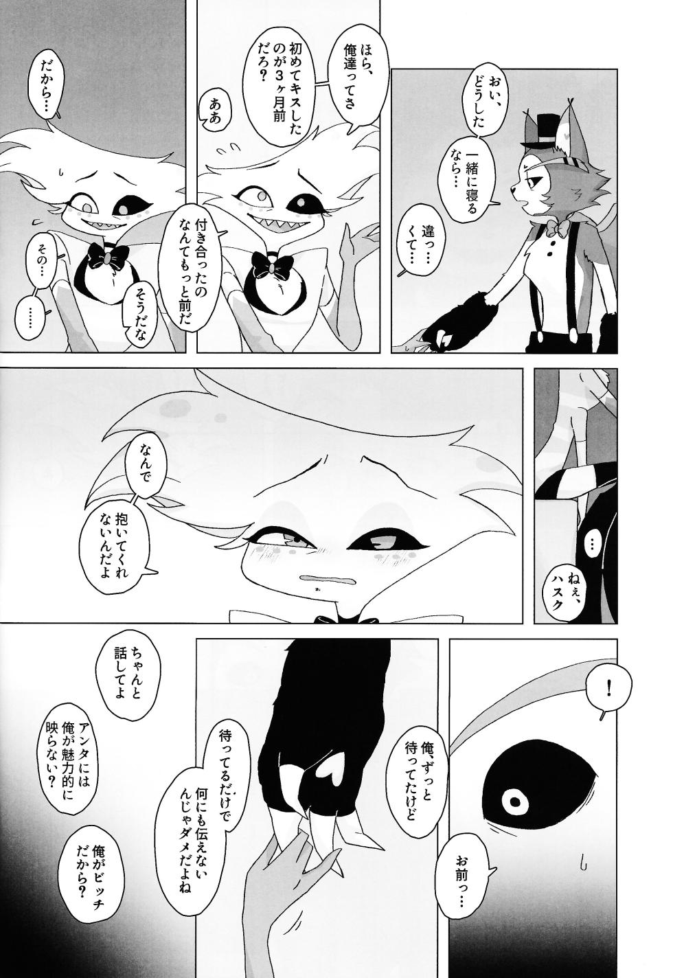 (WELCOME TO HELL'S HOTEL HARU2024) [Kuro shiba no aki (Niisuke)] Shiawase o oshiete (Hazbin Hotel) - Page 7