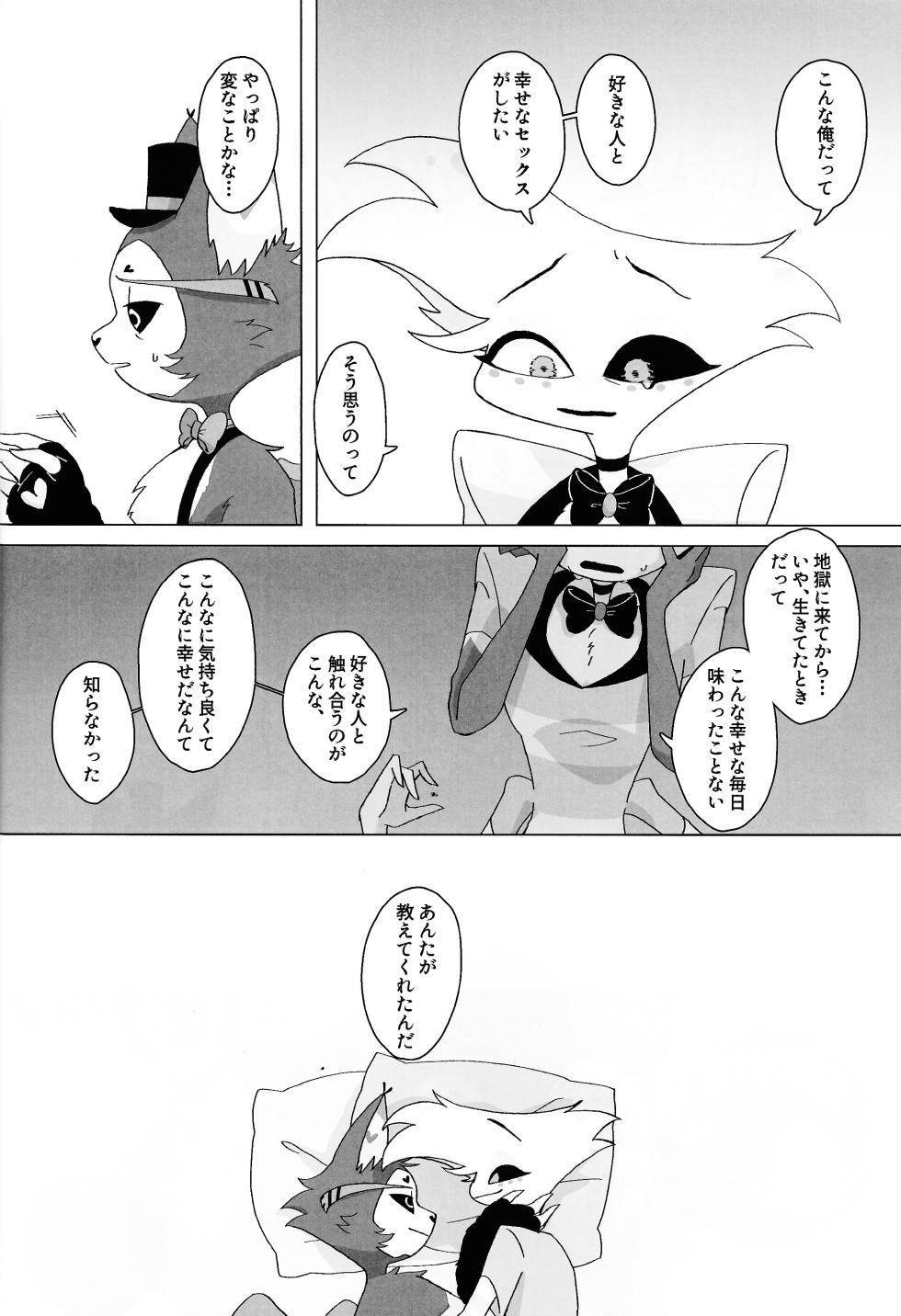 (WELCOME TO HELL'S HOTEL HARU2024) [Kuro shiba no aki (Niisuke)] Shiawase o oshiete (Hazbin Hotel) - Page 11