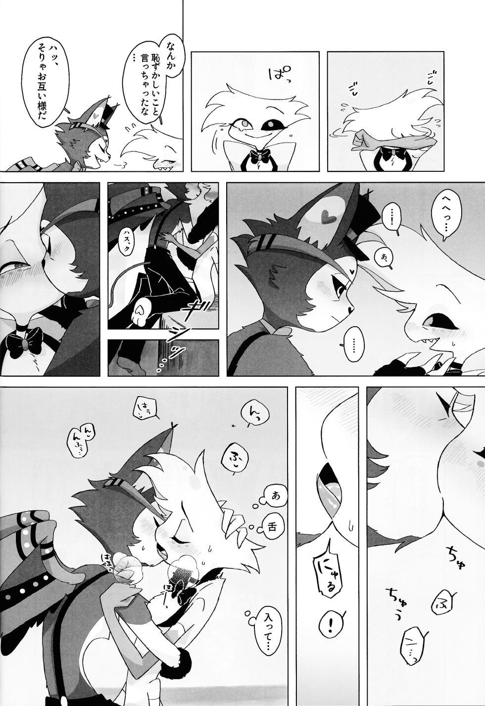 (WELCOME TO HELL'S HOTEL HARU2024) [Kuro shiba no aki (Niisuke)] Shiawase o oshiete (Hazbin Hotel) - Page 13