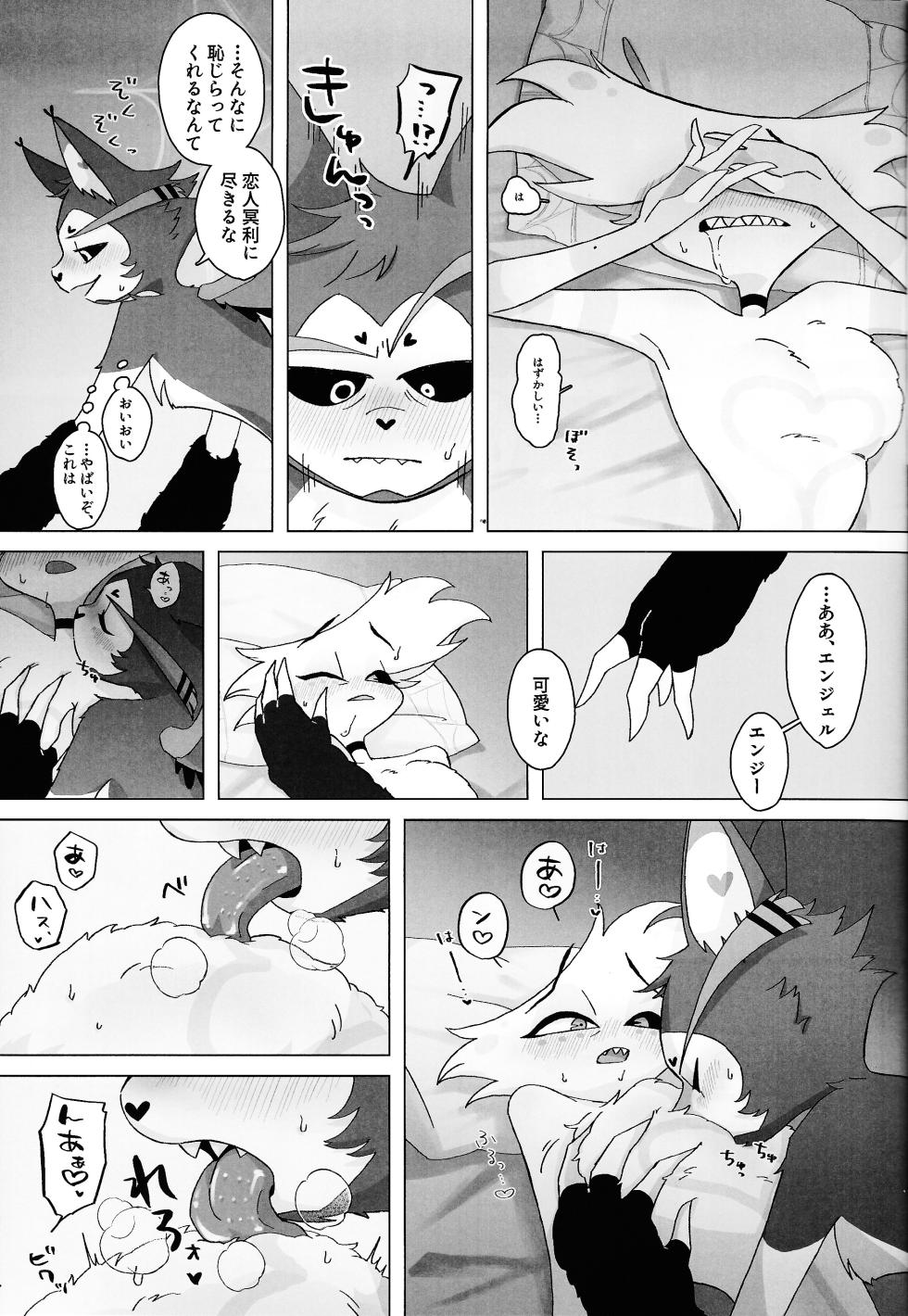 (WELCOME TO HELL'S HOTEL HARU2024) [Kuro shiba no aki (Niisuke)] Shiawase o oshiete (Hazbin Hotel) - Page 16