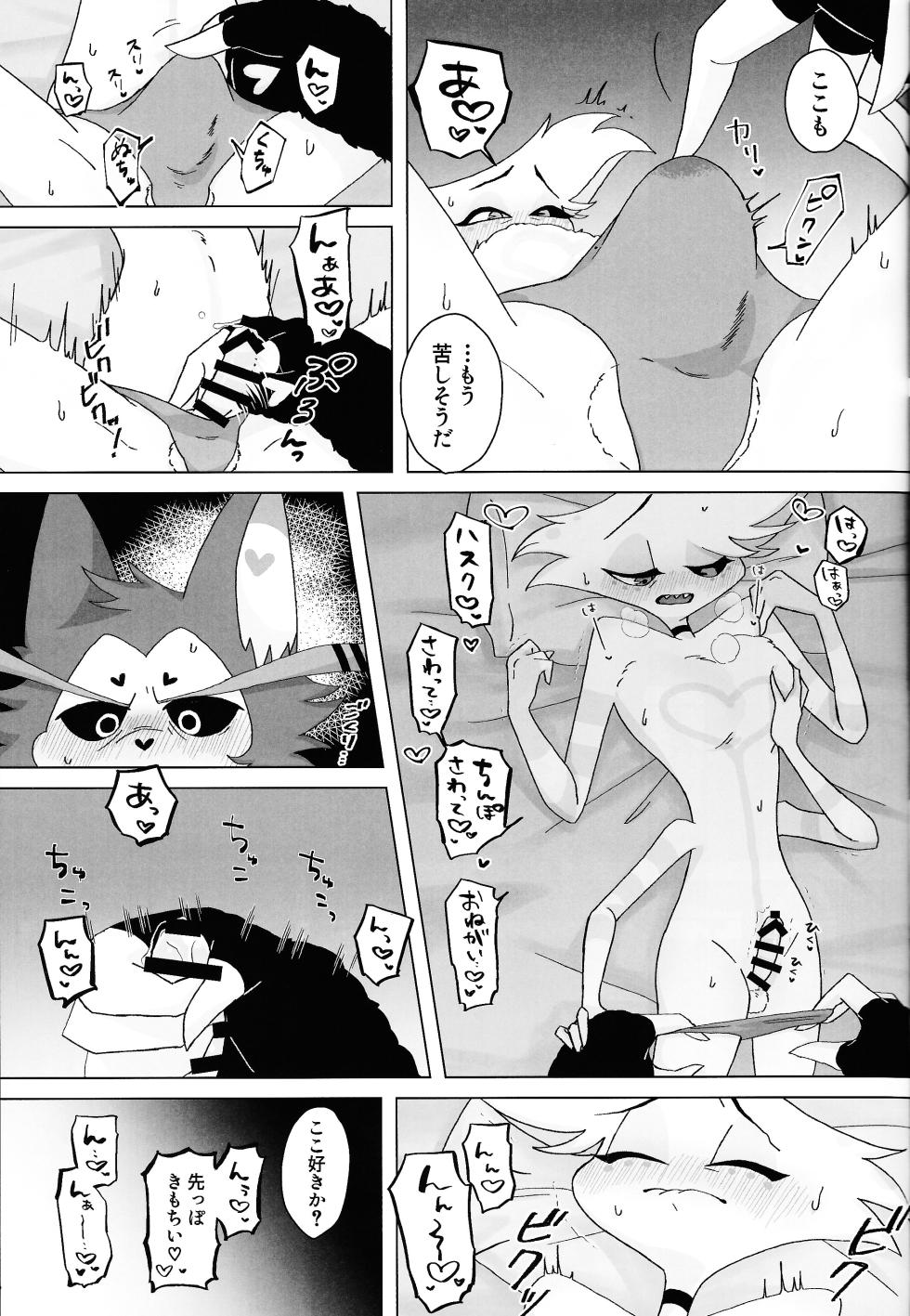 (WELCOME TO HELL'S HOTEL HARU2024) [Kuro shiba no aki (Niisuke)] Shiawase o oshiete (Hazbin Hotel) - Page 18
