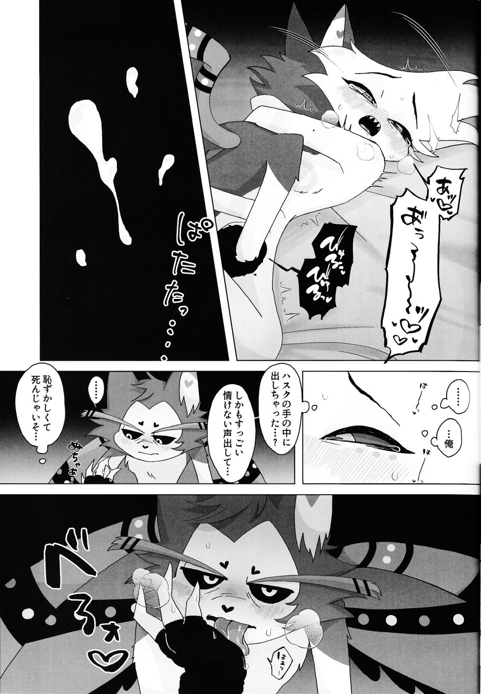 (WELCOME TO HELL'S HOTEL HARU2024) [Kuro shiba no aki (Niisuke)] Shiawase o oshiete (Hazbin Hotel) - Page 20