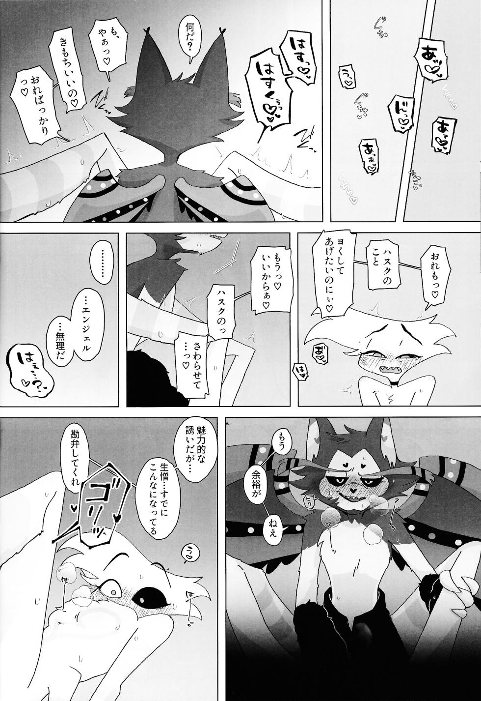 (WELCOME TO HELL'S HOTEL HARU2024) [Kuro shiba no aki (Niisuke)] Shiawase o oshiete (Hazbin Hotel) - Page 27