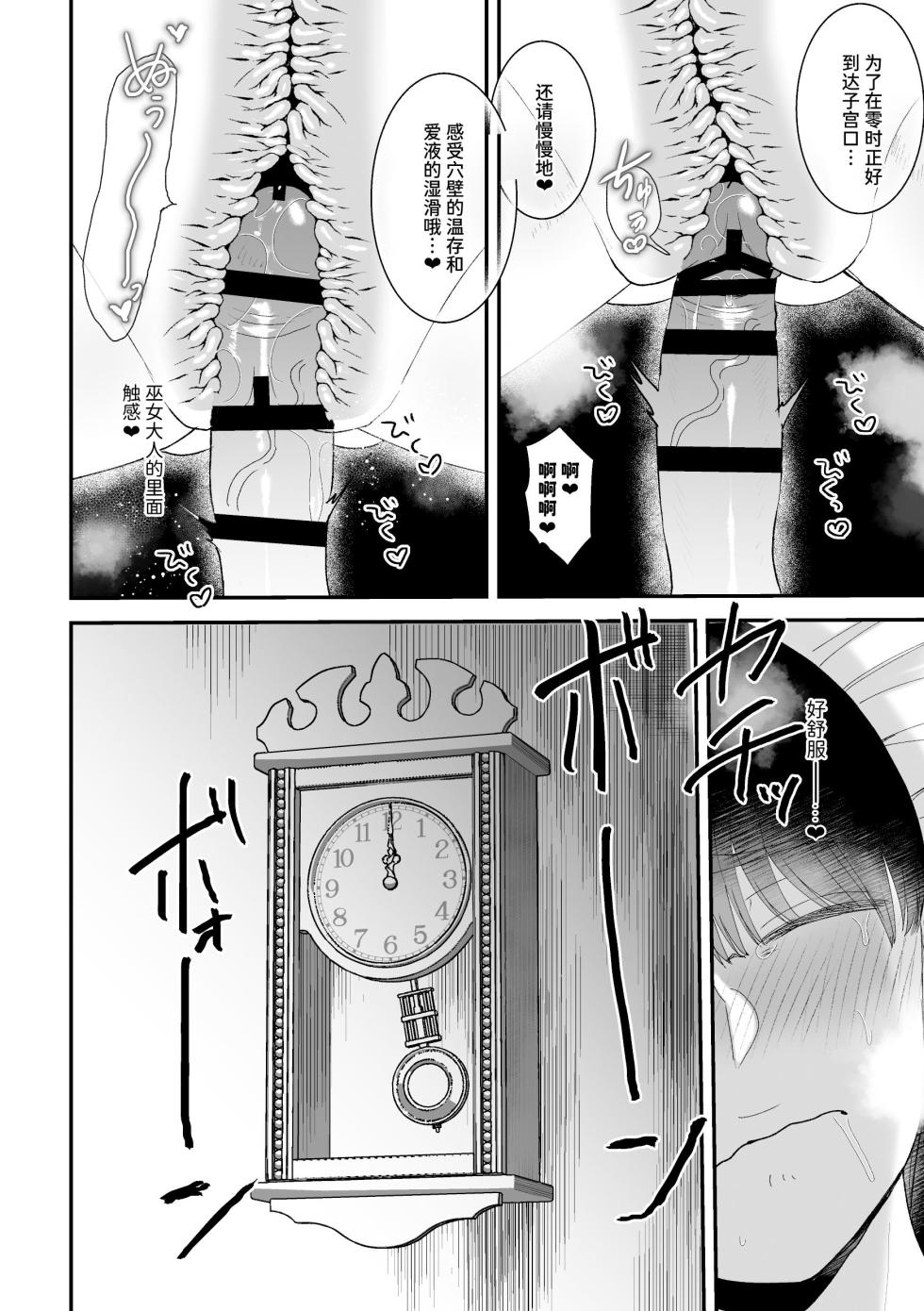 [Okuchi no Okuchi (Watari Kaoru)] Sakusei Fushou ~Kozukuri no Gi~[Chinese] [Digital] - Page 22