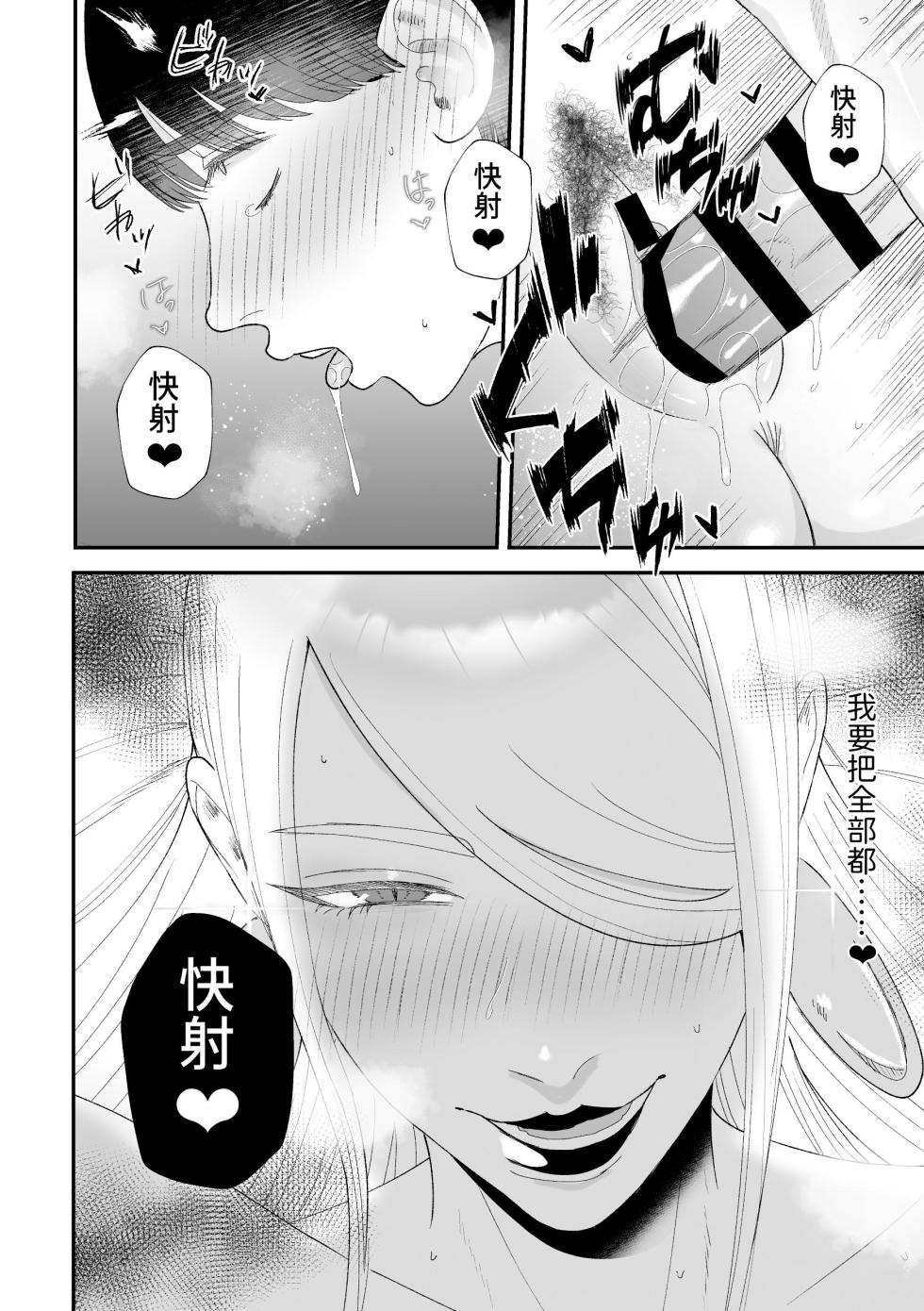 [Okuchi no Okuchi (Watari Kaoru)] Sakusei Fushou ~Kozukuri no Gi~[Chinese] [Digital] - Page 30