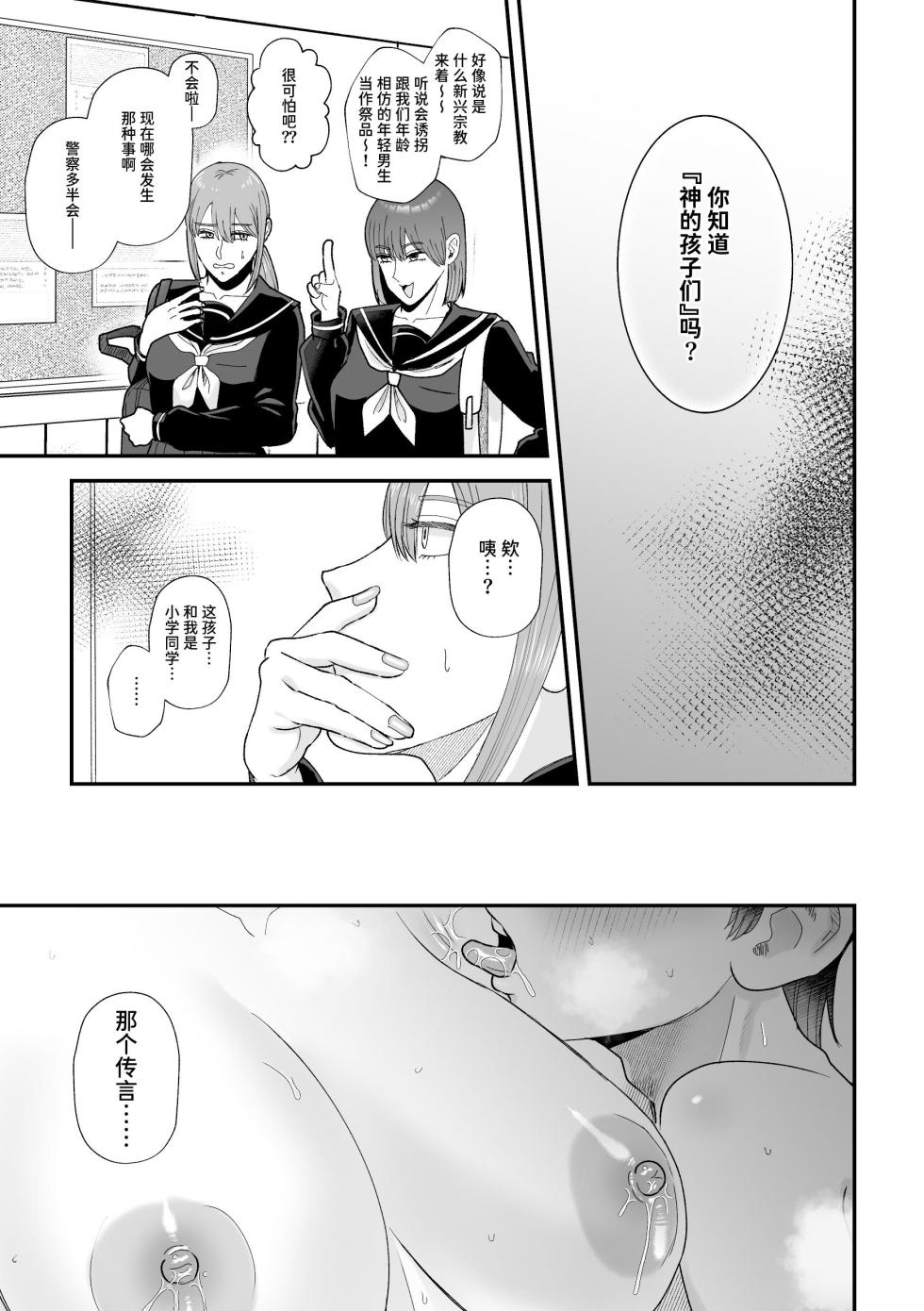 [Okuchi no Okuchi (Watari Kaoru)] Sakusei Fushou ~Kozukuri no Gi~[Chinese] [Digital] - Page 33