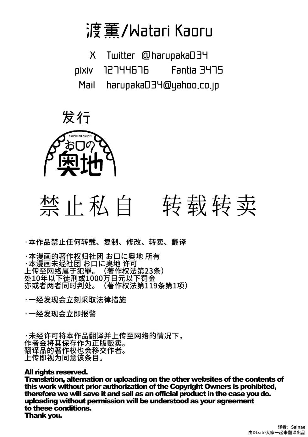 [Okuchi no Okuchi (Watari Kaoru)] Sakusei Fushou ~Kozukuri no Gi~[Chinese] [Digital] - Page 35