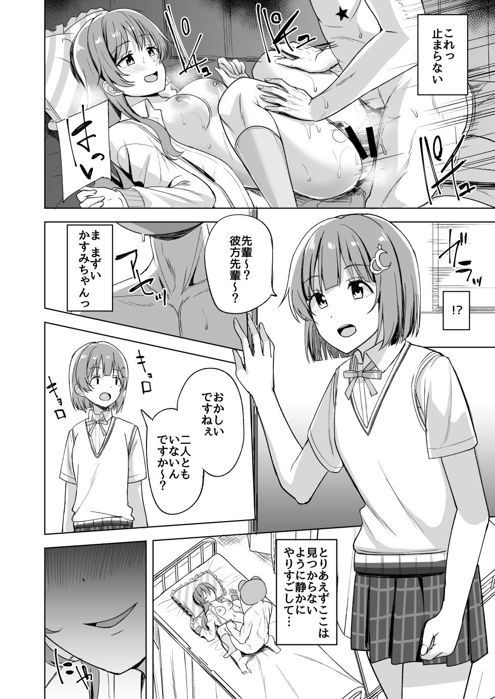 [Enokoro Kurage (NOSA)] Nemuri Hime no Yuuwaku (Love Live! Nijigasaki High School Idol Club) [Digital] - Page 12