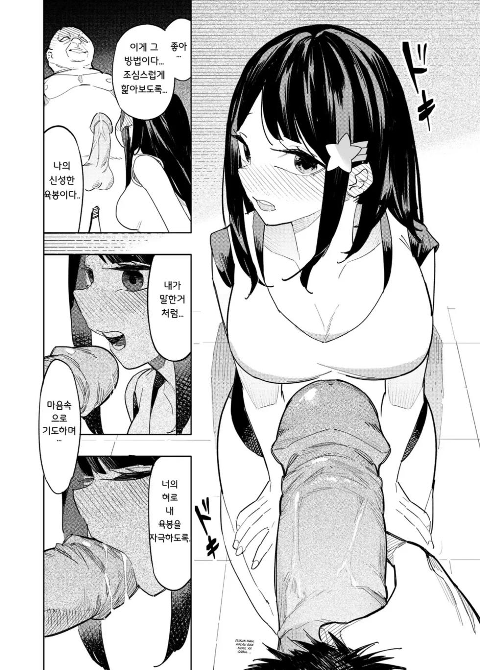 [Future Digi (Mannu Jinchang, Fei Ziquan)] Huanying Guanglin Taiwan Jiao | 대만종교에 오신것을 환영합니다 [Korean] [Decensored] [Digital] - Page 16