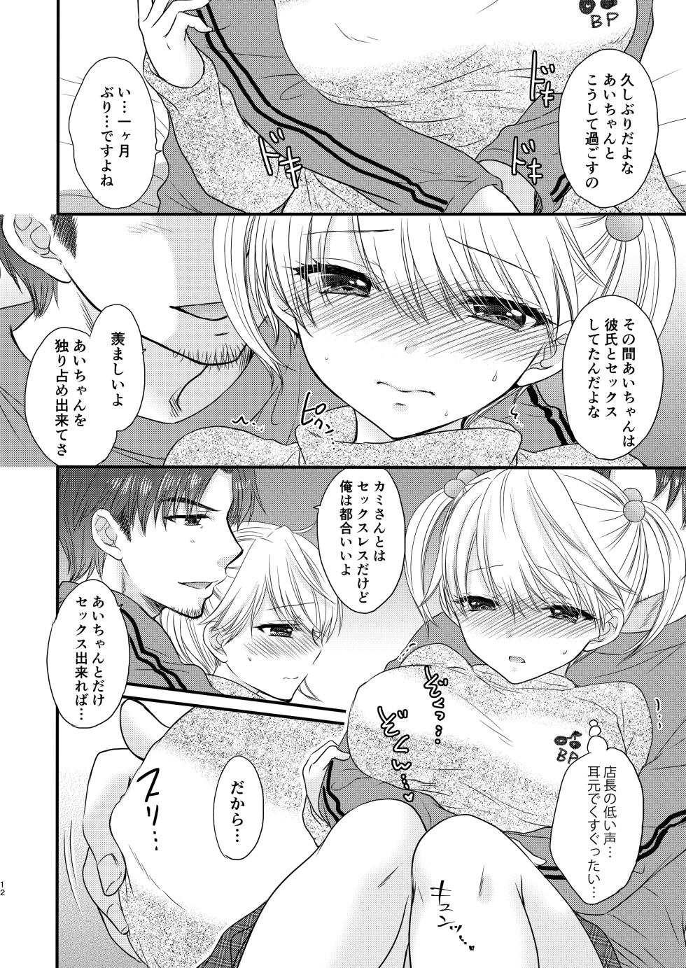 [BEAT-POP (Ozaki Miray)] Nearest To Real LOVE "The Great Escape" Al~The Secret second season~ Soushuuhen 1 [Digital] - Page 12
