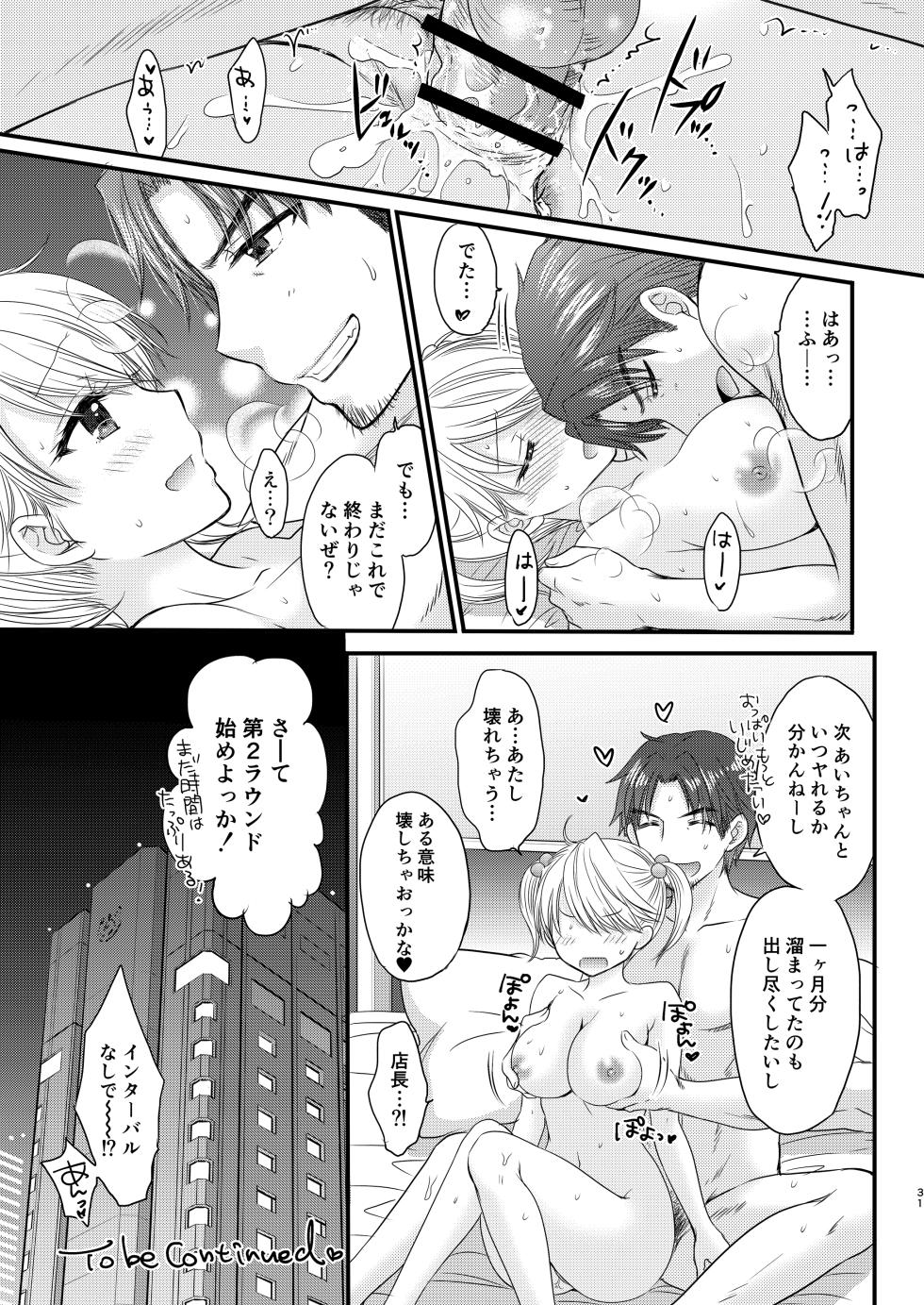 [BEAT-POP (Ozaki Miray)] Nearest To Real LOVE "The Great Escape" Al~The Secret second season~ Soushuuhen 1 [Digital] - Page 31