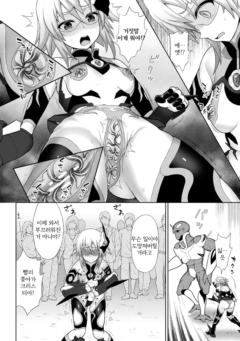 [Chaccu] Kousou Senki Christia Ch.4 | 황장섬희 크리스티아 4화 (Kukkoro Heroines Vol. 2) [Korean] - Page 4