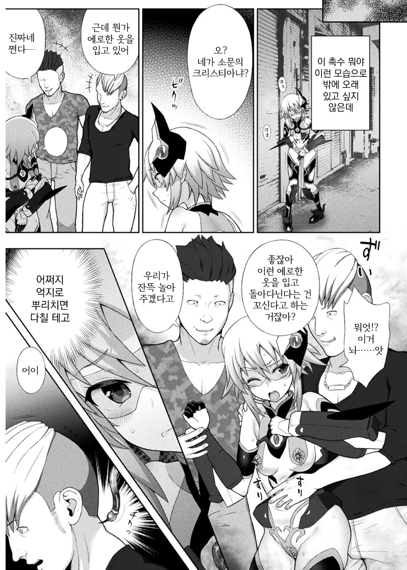 [Chaccu] Kousou Senki Christia Ch.4 | 황장섬희 크리스티아 4화 (Kukkoro Heroines Vol. 2) [Korean] - Page 5