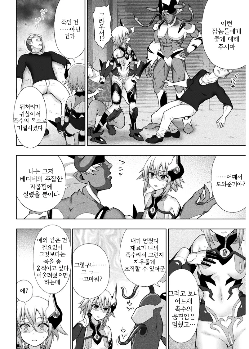 [Chaccu] Kousou Senki Christia Ch.4 | 황장섬희 크리스티아 4화 (Kukkoro Heroines Vol. 2) [Korean] - Page 6